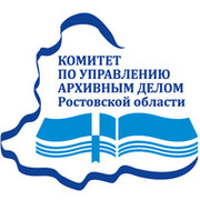 Выездное заседание ЭПК комитета по управлению архивным делом Ростовской области